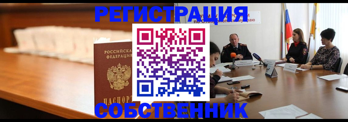временная регистрация купить в Минеральных Водах