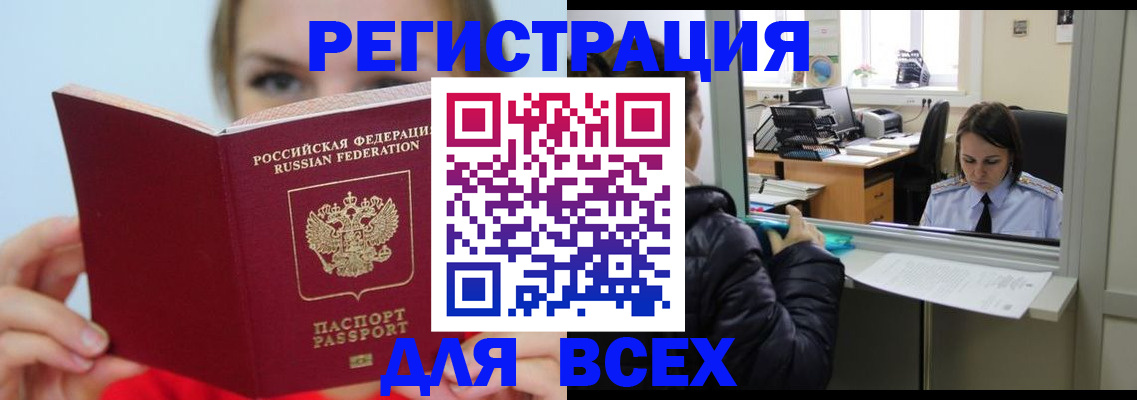 временная регистрация для школы в Минеральных Водах